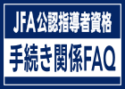 諸手続きのご案内はこちら