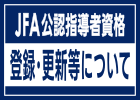 海外赴任・復活・退会申請他はこちら
